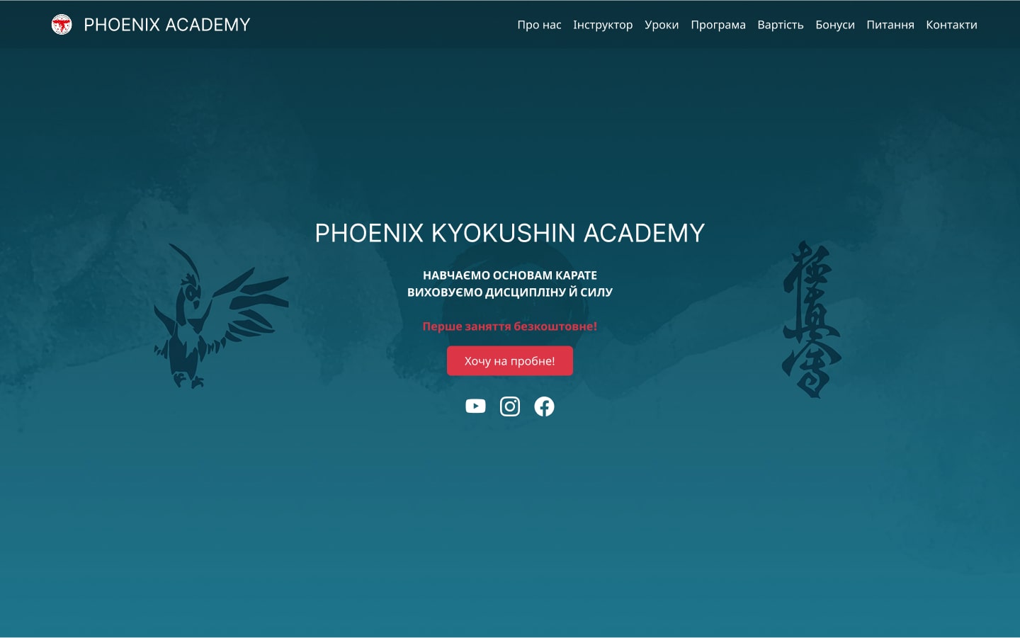 Сайт секції карате