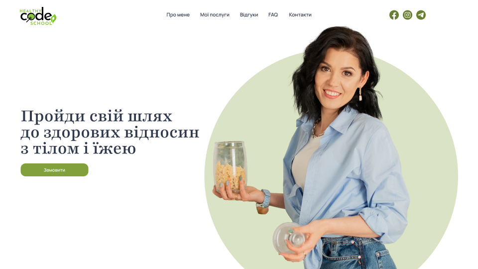 Сайт нутриціолога